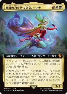 (186)■拡張アート■《魔導の力を持つ少女、ティナ/Terra, Herald of Hope》[FIC] 金R