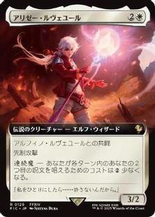 【Foil】(129)■拡張アート■《アリゼー・ルヴェユール/Alisaie Leveilleur》[FIC] 白R