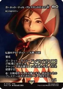 (024)■ショーケース■《ガーネット・ティル・アレクサンドロス17世/Garnet Til Alexandros 17th》/《第三の道のロラン/Loran of the Third Path》[FCA] 白R
