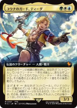 (187)■拡張アート■《ユウナのガード、ティーダ/Tidus, Yuna's Guardian》[FIC] 金R