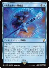 【サージ・Foil】(035)《「青魔道士」の青魔器/Blue Mage's Cane》[FIC] 青R