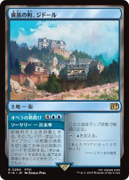 (284)《貴族の町、ジドール/Jidoor, Aristocratic Capital》[FIN] 土地R