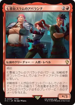 (053)《七番街スラムのアバランチ/Avalanche of Sector 7》[FIC] 赤R