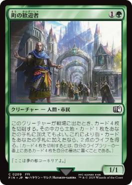 (209)《町の歓迎者/Town Greeter》[FIN] 緑C