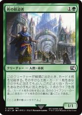 (209)《町の歓迎者/Town Greeter》[FIN] 緑C