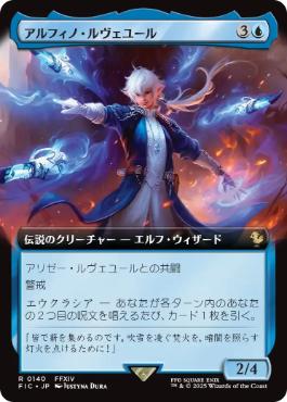 (140)■拡張アート■《アルフィノ・ルヴェユール/Alphinaud Leveilleur》[FIC] 青R