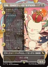 (194)■ボーダーレス■《召喚：蛮神善王モグル・モグXII世/Summon: Good King Mog XII》[FIC] 白R