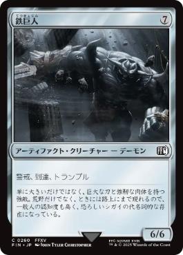 (260)《鉄巨人/Iron Giant》[FIN] 茶C