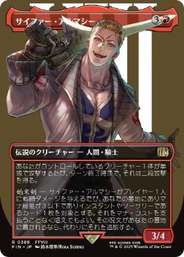 (389)■ボーダーレス■《サイファー・アルマシー/Seifer Almasy》[FIN-BF] 赤R