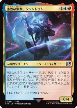(241)《過激な淑女、シャントット/Shantotto, Tactician Magician》[FIN] 金U