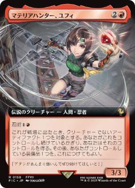 (158)■拡張アート■《マテリアハンター、ユフィ/Yuffie, Materia Hunter》[FIC] 赤R