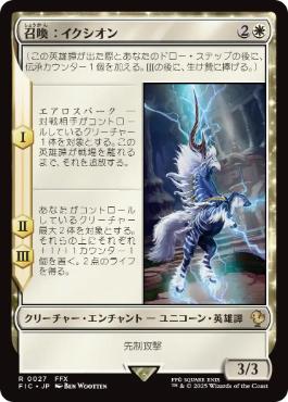 【サージ・Foil】(027)《召喚：イクシオン/Summon: Ixion》[FIC] 白R