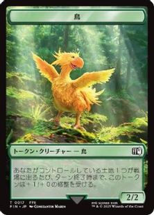 鳥トークン