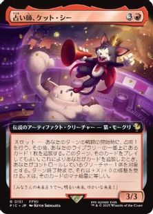 Foil】(151)□拡張アート□《占い師、ケット・シー/Cait Sith, Fortune 