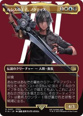 (401)■ボーダーレス■《ルシスの王子、ノクティス/Noctis, Prince of Lucis》[FIN-BF] 金R