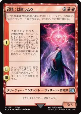 (161)《召喚：幻獣ラムウ/Summon: Esper Ramuh》[FIN] 赤U