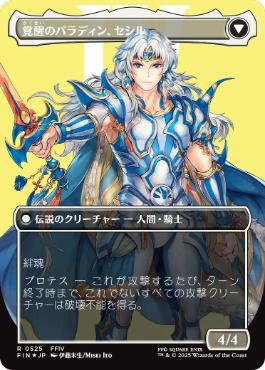 覚醒のパラディン、セシル