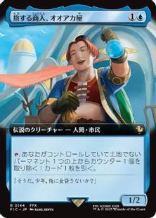 【Foil】(144)■拡張アート■《旅する商人、オオアカ屋/O'aka, Traveling Merchant》[FIC] 青R