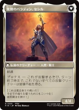 覚醒のパラディン、セシル