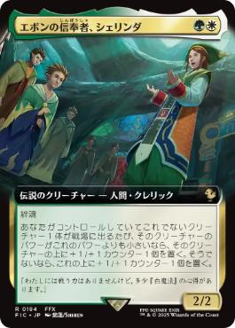 (184)■拡張アート■《エボンの信奉者、シェリンダ/Shelinda, Yevon Acolyte》[FIC] 金R