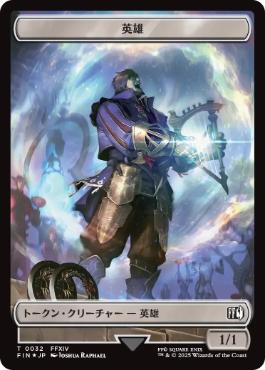 【サージ・Foil】(001/032)《人間・兵士+英雄トークン/Human Soldier+Hero Token》[FIC] 白/無