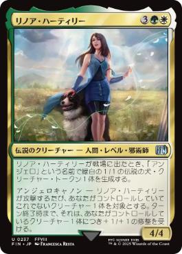 (237)《リノア・ハーティリー/Rinoa Heartilly》[FIN] 金U