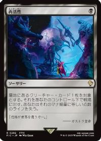 再活性