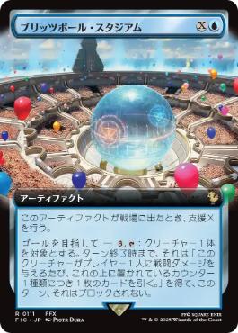 (111)■拡張アート■《ブリッツボール・スタジアム/Blitzball Stadium》[FIC] 青R