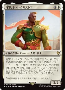 (020)《将軍、レオ・クリストフ/General Leo Cristophe》[FIC] 白R