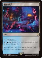 【サージ・Foil】(439)《地底の大河/Underground River》[FIC] 土地R