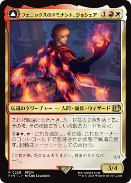 『予約シングル』(229)《フェニックスのドミナント、ジョシュア/Joshua, Phoenix's Dominant》/《火の召喚獣、フェニックス/Phoenix, Warden of Fire》[FIN] 金R