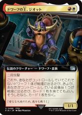 (488)■拡張アート■《ドワーフの王、ジオット/Giott, King of the Dwarves》[FIN-BF] 金U