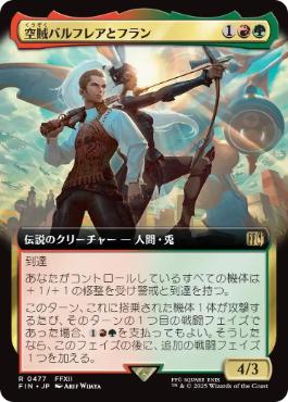 【Foil】(477)■拡張アート■《空賊バルフレアとフラン/Balthier and Fran》[FIN-BF] 金R