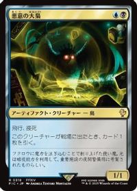 悪意の大梟
