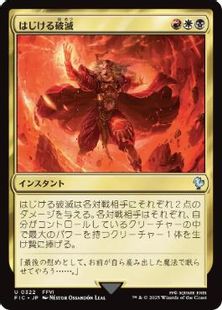 (322)《はじける破滅/Crackling Doom》[FIC] 金U