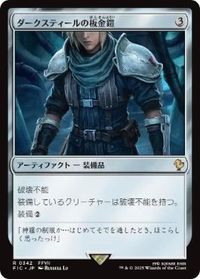 ダークスティールの板金鎧