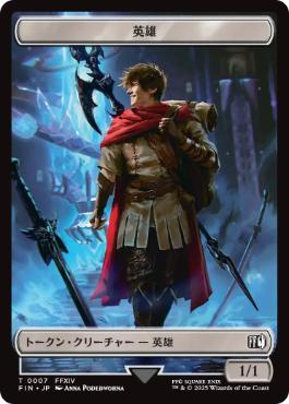 (015/007)《ウィザード+英雄トークン/Wizard+Hero Token》[FIN] 黒/無