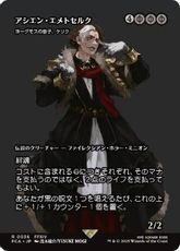 【Foil】(036)■ショーケース■《アシエン・エメトセルク/Emet-Selch, Ascian》/《ヨーグモスの息子、ケリク/K'rrik, Son of Yawgmoth》[FCA] 黒R