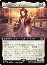 (423)■拡張アート■《エアリス・ゲインズブール/Aerith Gainsborough》[FIN-BF] 白R