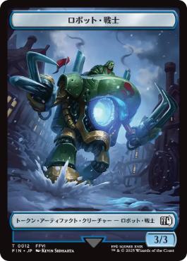 (024/012)《紋章（片翼の天使、セフィロス）+ロボット・戦士トークン/Emblem Sephiroth, One-Winged Angel+Robot Warrior Token》[FIN] 紋章/青