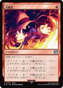 (136)《炎魔法/Fire Magic》[FIN] 赤U