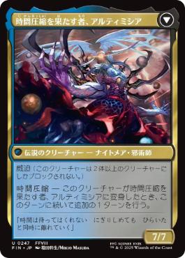 時間圧縮を果たす者、アルティミシア