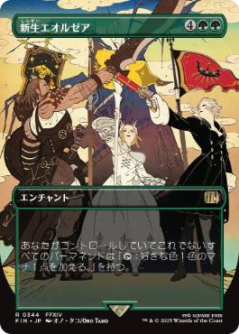 【Foil】(344)■ボーダーレス■《新生エオルゼア/A Realm Reborn》[FIN-BF] 緑R