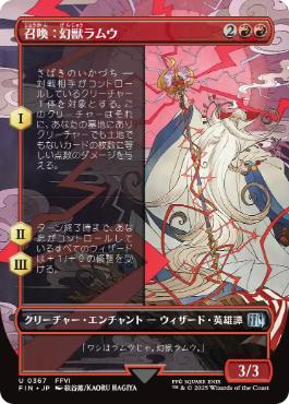 (367)■ボーダーレス■《召喚：幻獣ラムウ/Summon: Esper Ramuh》[FIN-BF] 赤U
