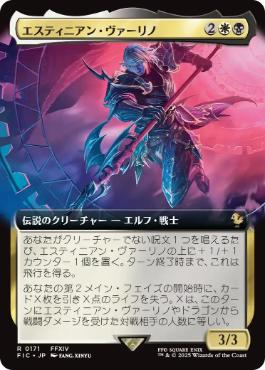 (171)■拡張アート■《エスティニアン・ヴァーリノ/Estinien Varlineau》[FIC] 金R