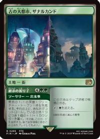 古の大都市、ザナルカンド