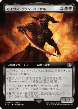 【Foil】(447)■拡張アート■《ガイウス・ヴァン・バエサル/Gaius van Baelsar》[FIN-BF] 黒U