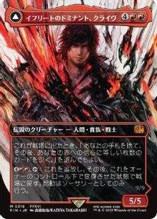 (318)■ボーダーレス■《イフリートのドミナント、クライヴ/Clive, Ifrit's Dominant》/《火の召喚獣、イフリート/Ifrit, Warden of Inferno》[FIN-BF] 赤R
