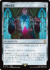 【サージ・Foil】(341)《切望の宝石/Coveted Jewel》[FIC] 茶R