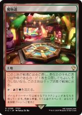 【サージ・Foil】(398)《獲物道/Game Trail》[FIC] 土地R